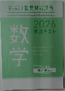 2026 共通テスト 数学 重要問題演習 