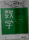 重要問題演習　　2026 共通テスト
