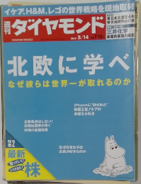 ダイヤモンド　2015年3月号　