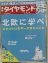 ダイヤモンド　2015年3月号　