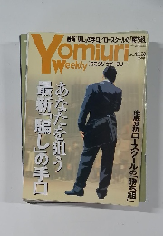 ヨミウリウィークリー　2003.12.28