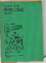 料理百珍集