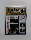 時代劇 25