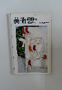 美術　2・3上　創造の世界へ