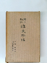 潤一郎訳 源氏物語　源氏物語和歌講義　上