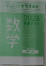 数学　2026共通テスト