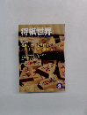 将棋世界　2004年8月号