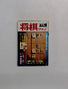 将棋クラブ　5月号