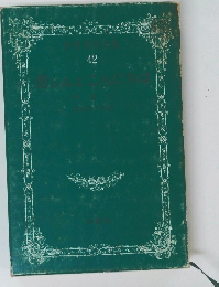 世界文学全集　42