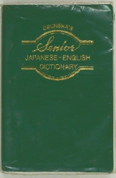 Senior JAPANESE-ENGLISH DICTIONARY