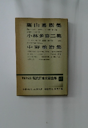 増補決定版 現代日本文學全集 67