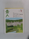 岳人　2025年9月号　No.939