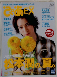 ぴあEX 2010年 9月号