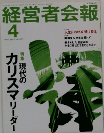 経営者会報　1997年4月号