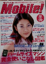 Mobile!　2000年冬号