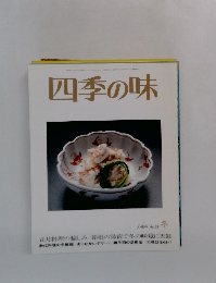 四季の味  ANEW No.63 冬