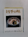 四季の味  ANEW No.63 冬