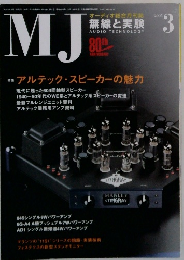 MJ　無線と実験3　2005