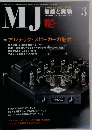 MJ　無線と実験3　2005