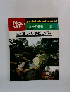 住まいの設計　　住まいの実例特集　13