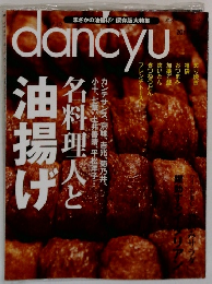 dancyu　2011年5月号