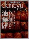 dancyu　2011年5月号