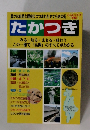 たかつき　みる・知る・まもる・味わう この一冊で「高槻」 のすべてがわかる