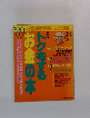 図解 トクをするお金の本’89