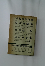 増補決定版現代日本文學全集　62