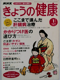 きょうの健康　2004年1月号