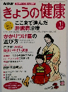 きょうの健康　2004年1月号