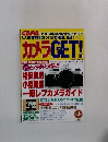 カメラGET!　2000年　Vol4