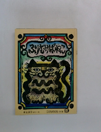 ふりむけばねこ