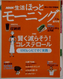 NHK 生活ほっとモーニング　2003年7月号