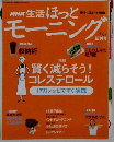 NHK 生活ほっとモーニング　2003年7月号
