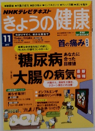 きょうの健康　2013年11月号