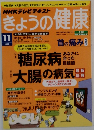 きょうの健康　2013年11月号