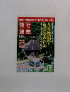 旅行読売　2005年9月号