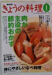 きょうの料理　2004－1