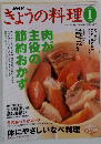 きょうの料理　2004－1