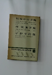 現代日本文學全集 74