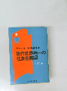 現代世界唯一の社会主義国
