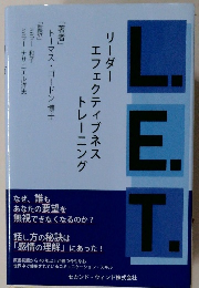 L.E.T　リーダーエフェクチブネストレーニング