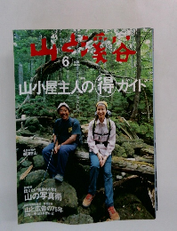 山と溪谷　2005年6月号