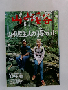 山と溪谷　2005年6月号