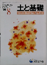 土と基礎  1996年8月