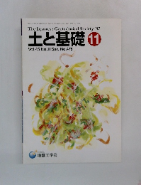 土と基礎　Vol.45 No.11