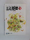 土と基礎　Vol.45 No.11