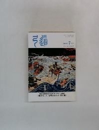 弓道　2006年7月号