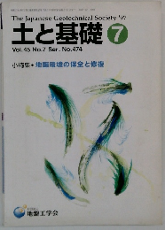 土と基礎　1997年7月号　Vol.45　No.7
